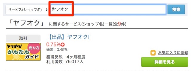 ヤフオク_ポイントタウン