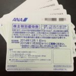 株主優待券でフライト!(ANA)