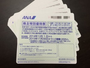 株主優待券でフライト！（ANA）