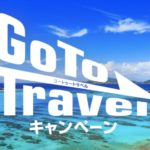 GO TOキャンペーンについてポイントを解説