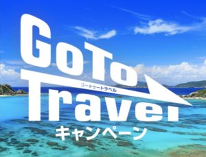 GO TOキャンペーンについてポイントを解説